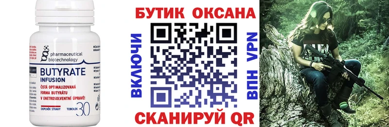 БУТИРАТ 99%  Купить где  Жигулёвск 
